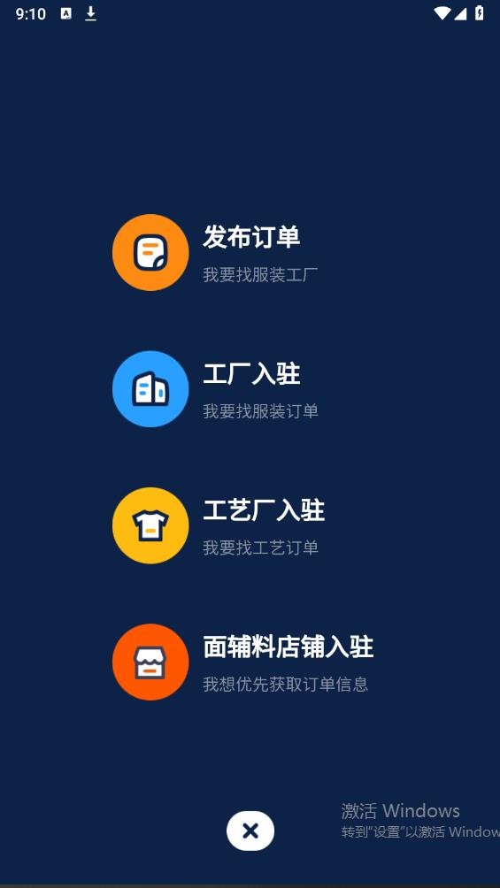 东纺云工厂app最新版 v1.8.4 安卓版0