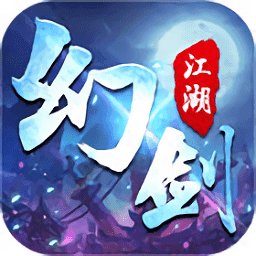 幻剑江湖安卓版下载_幻剑江湖手机版下载