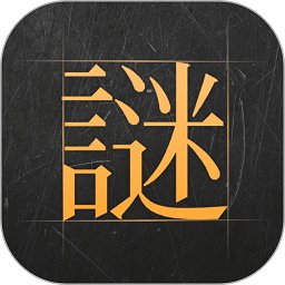 谜案馆app