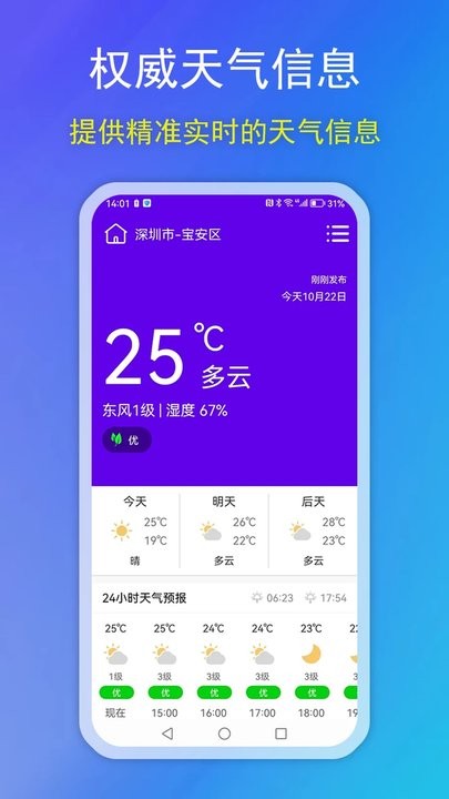 松鼠天气app安卓版 v1.0 手机版1
