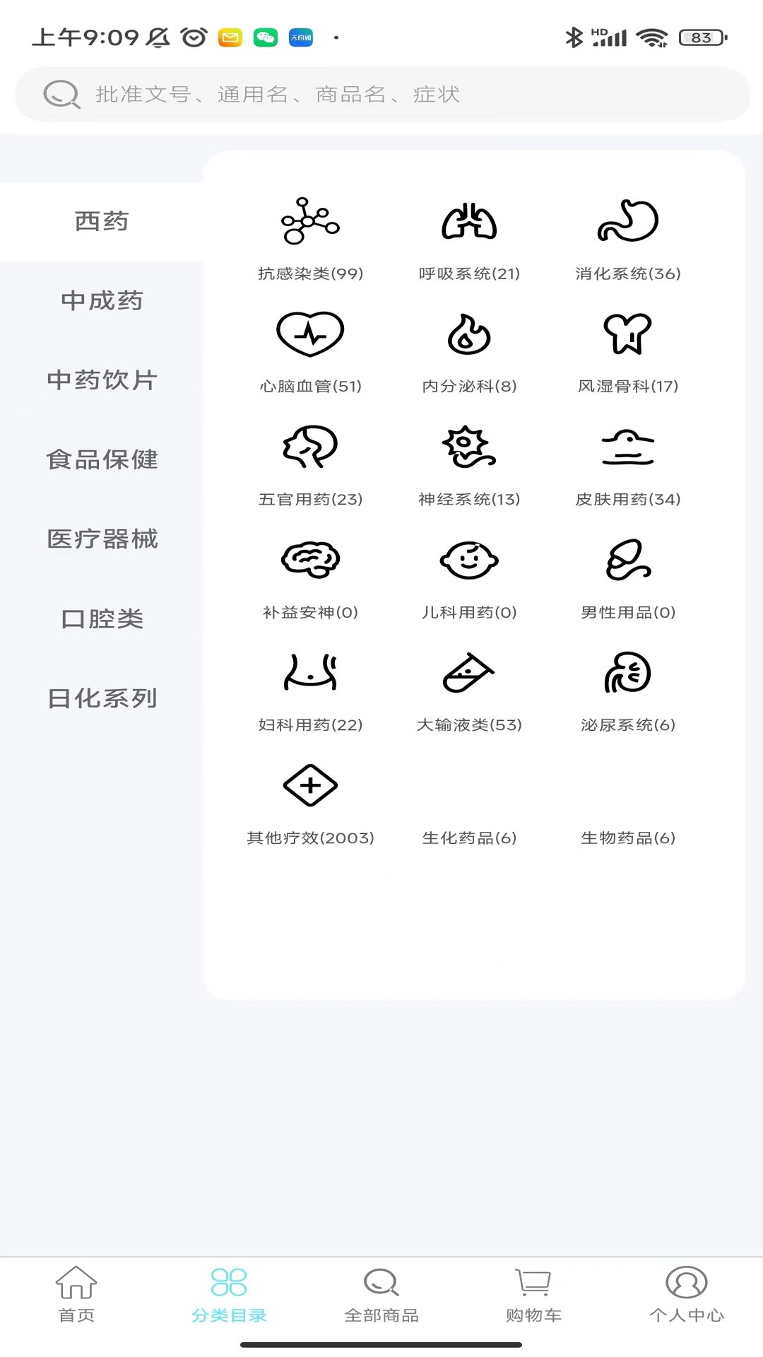 法和药业网电子商务交易平台app v2.7.3 安卓版1