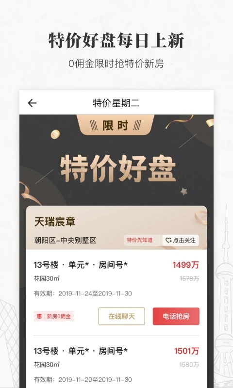 丽兹行豪宅app官方版 v1.96.0 安卓版1