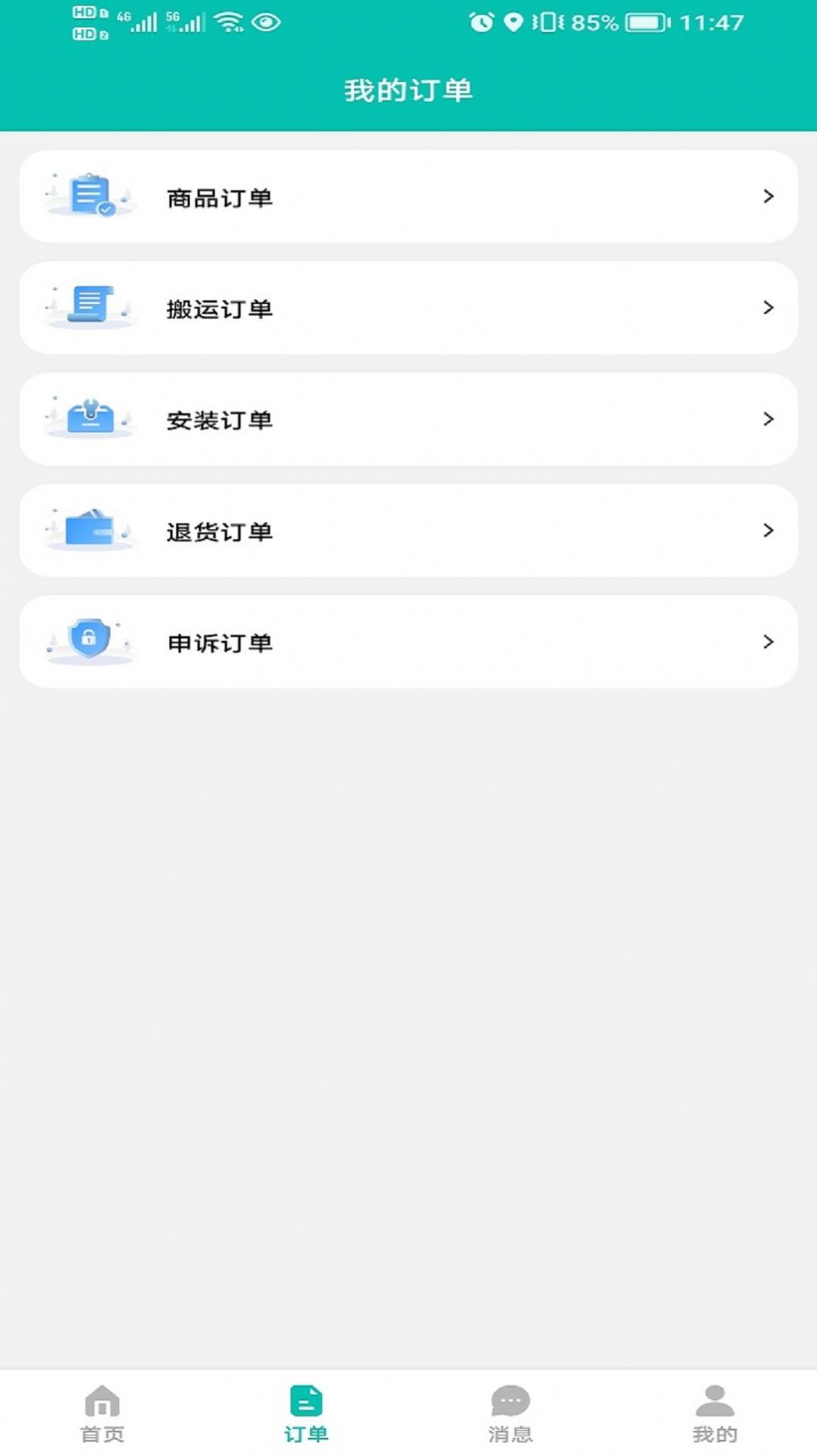 君怡网购app v1.0.0 安卓版3