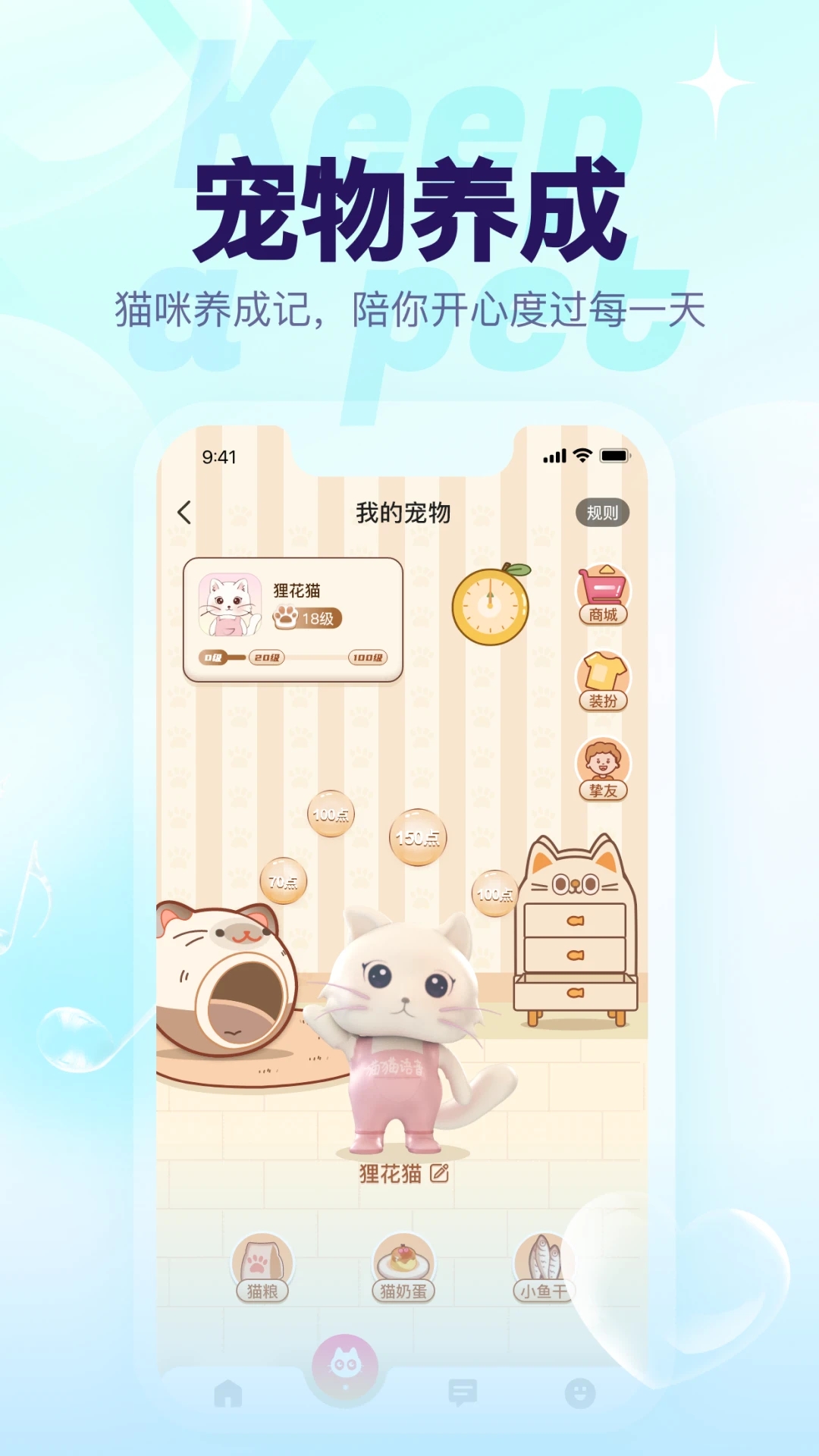 猫猫语音app官方版 v1.4.9 最新版1