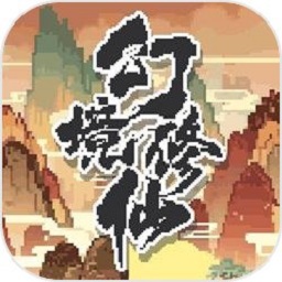 幻境修仙游戏 v0.1.1 安卓版