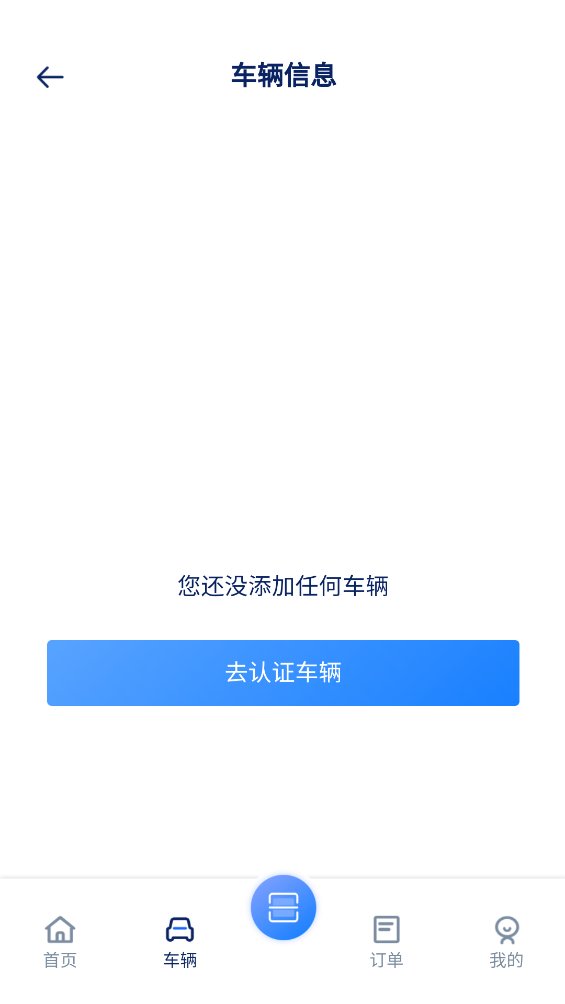 协鑫换电app v1.0.0 安卓版4