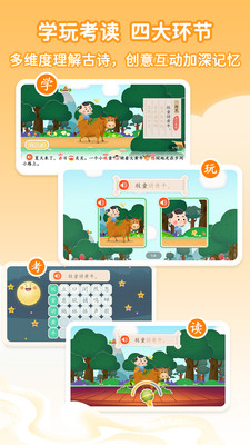 淘淘学古诗app最新版 v1.0.0.20240205 安卓版4