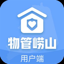 物管崂山用户端app