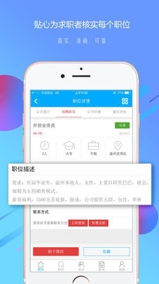 温州招聘网app最新版 v2.50 手机版3