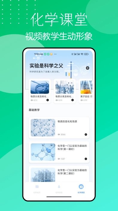 化学实验室app最新版 v1.0.0 安卓版2