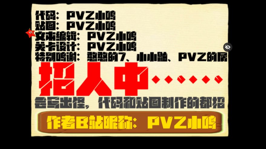 pvz增强版手机版 vPVZ增强版1.5beta1 最新版0