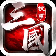 权掌三国冰鸟游戏安卓版下载_权掌三国冰鸟游戏手机版下载