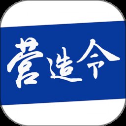 建文营造令app v3.1.24091301 安卓版