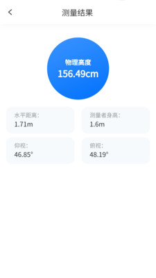 至尊测量仪app安卓版 v1.0.2.411264112818 最新版2