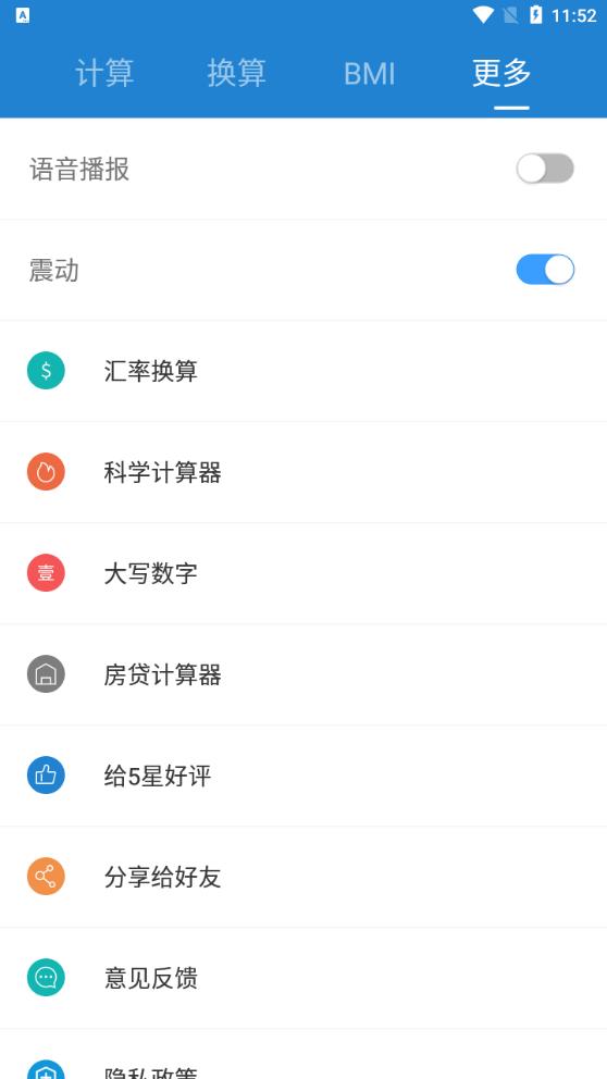 桔子计算器专业版 v7.2.2 最新版4