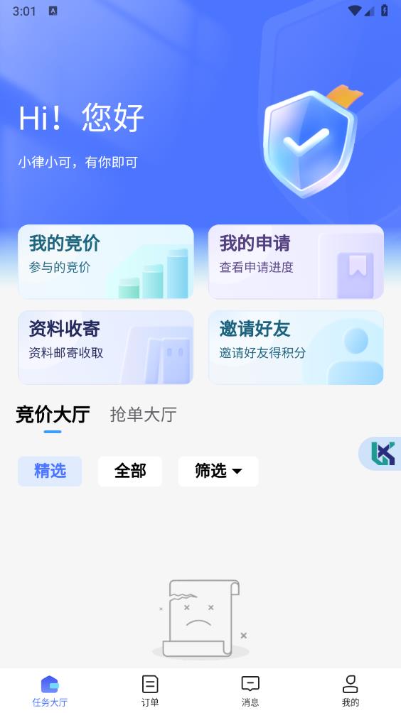 律小可app最新版 v2.0.1 安卓版2