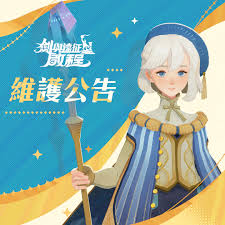 远征什么时候更新维护
