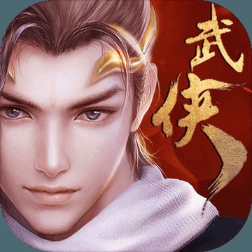 猎魔无双情缘修仙安卓版下载_猎魔无双情缘修仙手机版下载