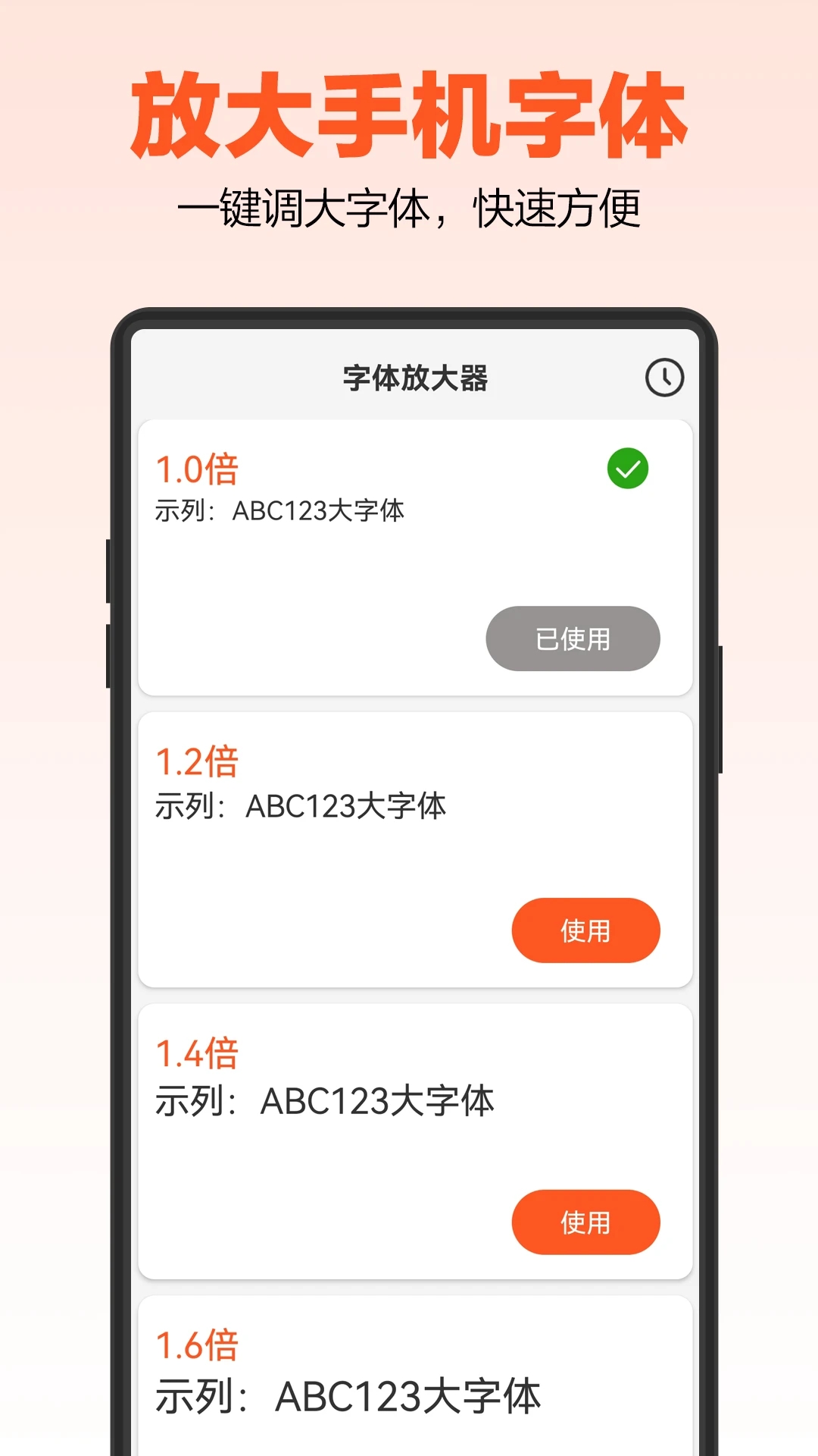 达达字体放大器app最新版 v1.1.2 安卓免费版3