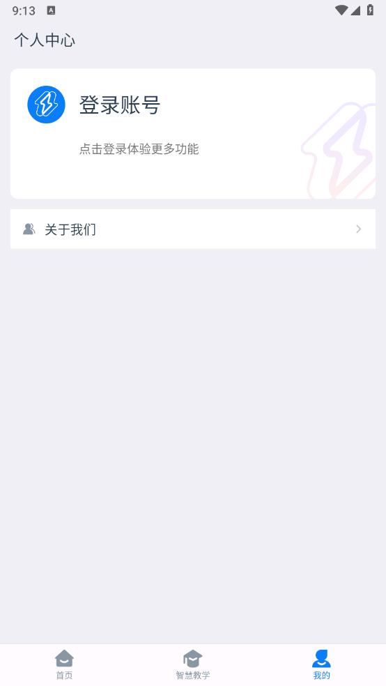 闪动教师app官方版 v2.3.0 安卓版6