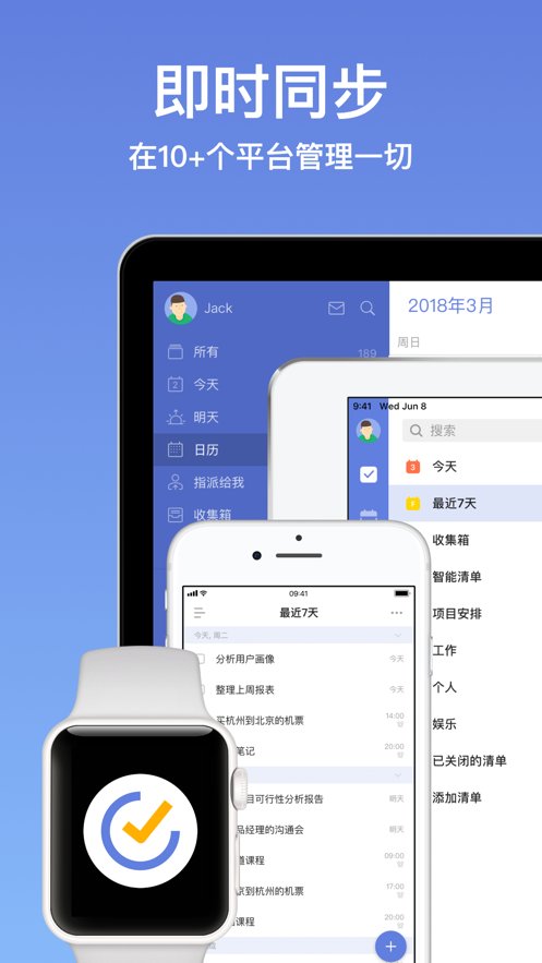 滴答清单ios版7.4.106