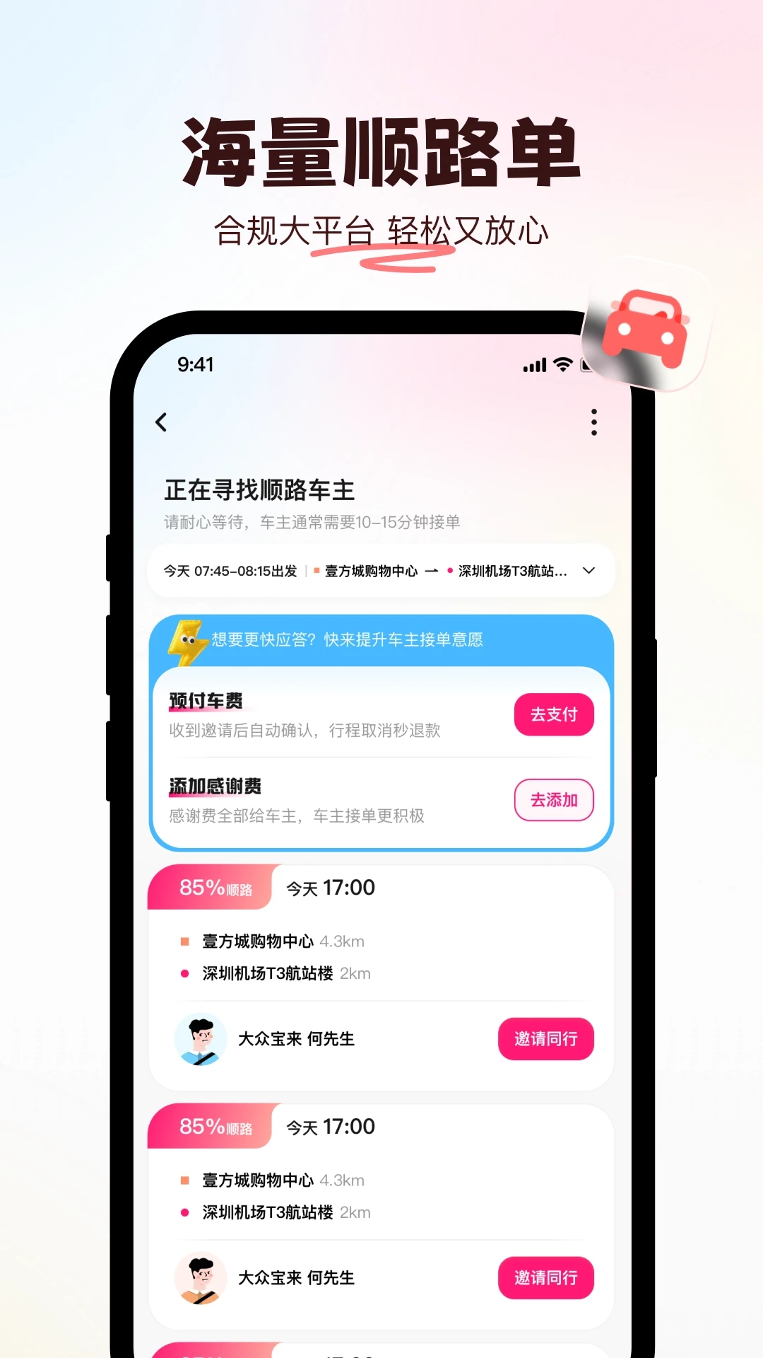 喜鹊出行app最新版 v1.0.3 官方版1