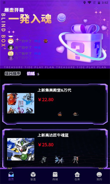 暴走开箱app最新版 v1.1.2 安卓版2