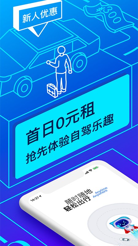 联动云租车首日0元租车app官方版 v5.47.0 最新版1