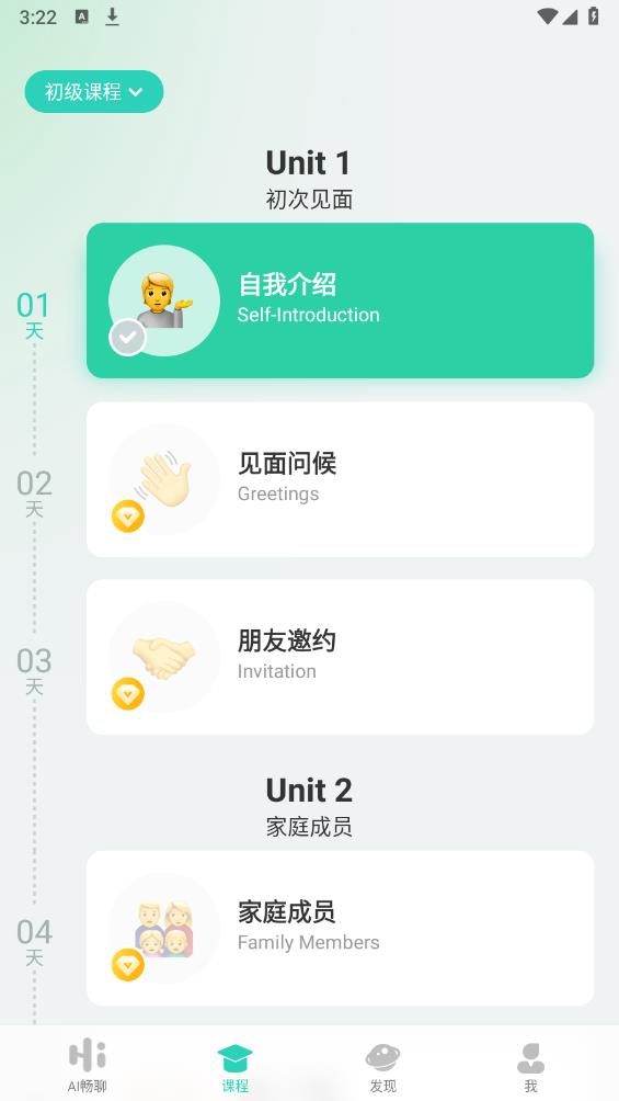 AI外教app安卓版 v4.6.1 最新版2