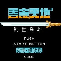 吞食天地2乱世枭雄正式版安卓版下载_吞食天地2乱世枭雄正式版手机版下载