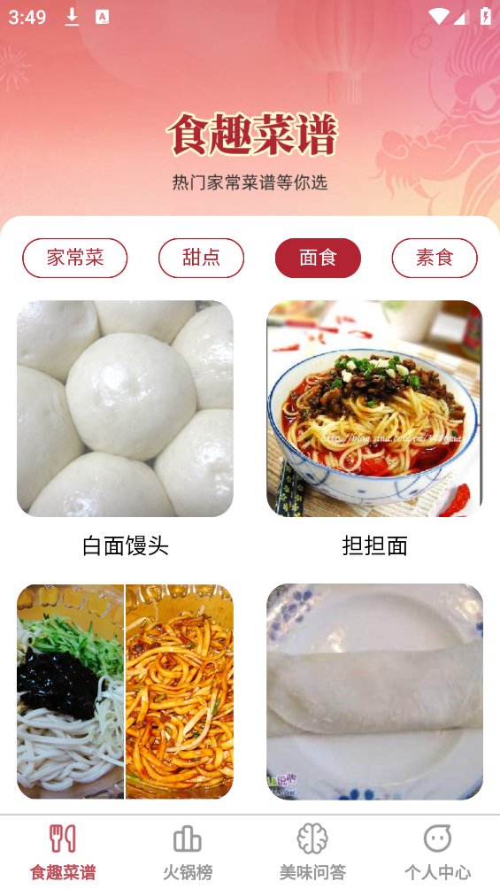 食趣享味app v1.0.0 安卓版3