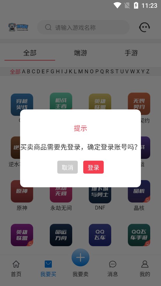 淘号阁app最新版 v1.1.4 安卓版4