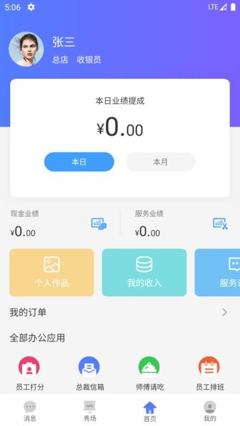 小头师傅安卓版 v3.3.6 官方版6