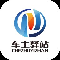 车主驿站手机版