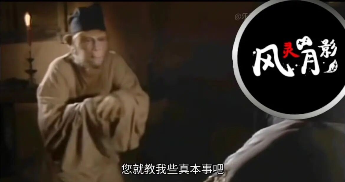快去请风灵月影老祖!《黑神话》风灵月影修改器上线