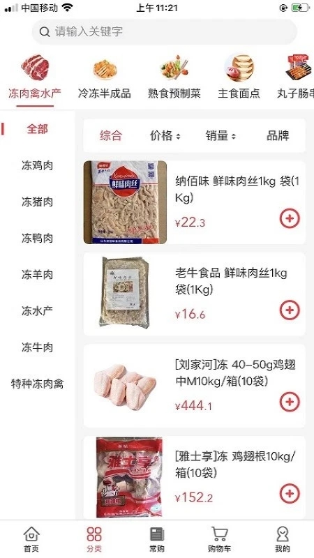 老牛食品app官方版 v1.7.3 最新版3