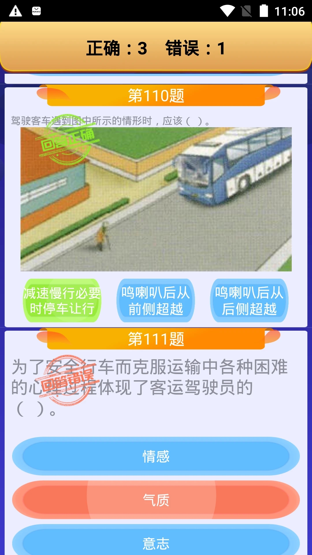 货运客运从业资格app官方版 v2.5 安卓版1