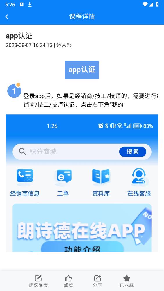 朗诗德在线app官方版 v1.2.0 安卓版1