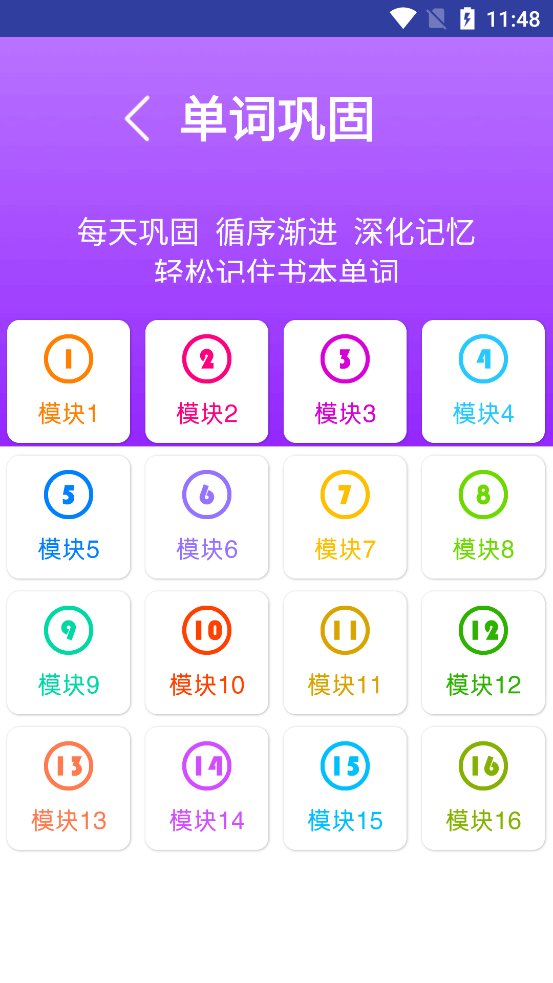 新目标英语七年级下册app官方版 v2.6.0 安卓版3