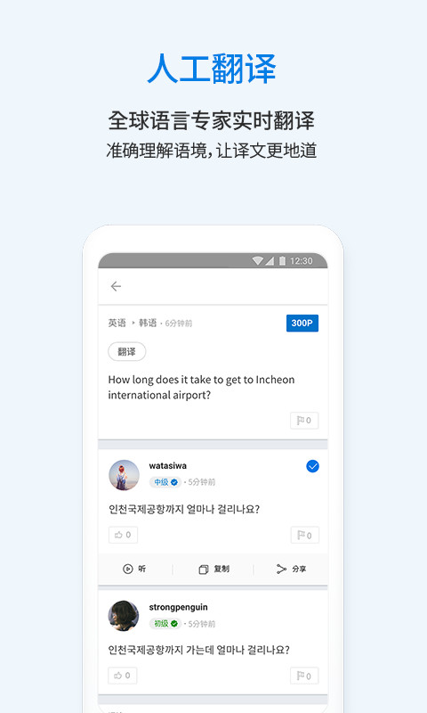 翻易通app手机版 v24.02.08 安卓版3