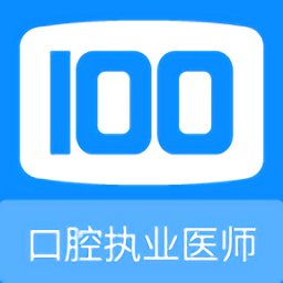 口腔执业医师100题库app v1.2.0 安卓版