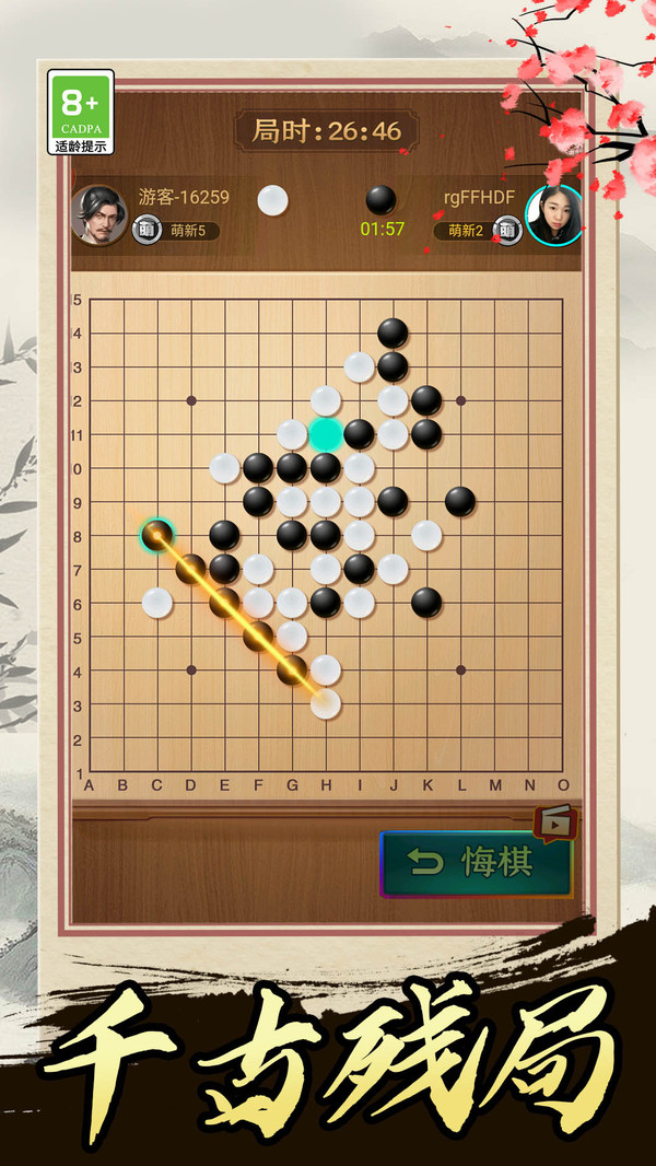 五子棋高手手游 v1.1.9 最新版2