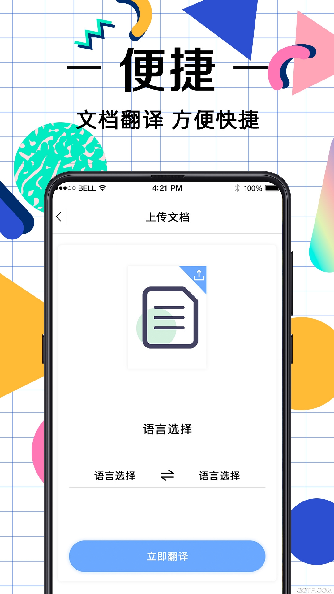 拍照翻译app v3.6.3 安卓版3