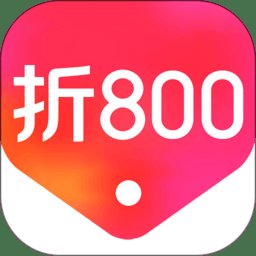 折800手机卖家版