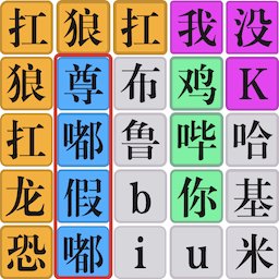 脑洞文字手机版 v1.0 安卓版