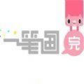一笔画完安卓版下载_一笔画完手机版下载