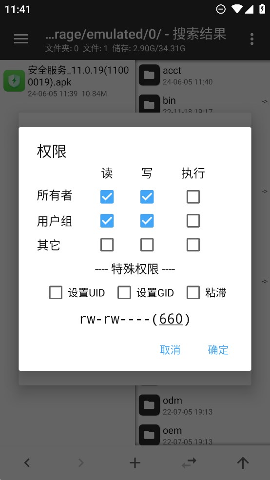 魅族安全服务app官方版 v11.0.19 最新版2