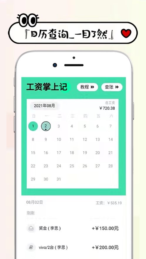 工资掌上记app手机版 v5.20.01 最新版2