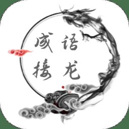 成语接龙猜词app