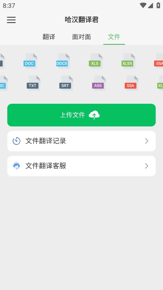 哈汉翻译君app最新版 v1.0.0 安卓版3